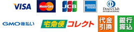 VISA　マスター　JCB　アメリカン・エキスプレス　ダイナースクラブ　GMO後払い　宅急便コレクト　代引引換　銀行振込